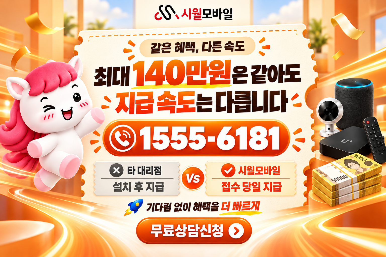 강진군 인터넷·TV 가입 혜택과 무료 상담 안내