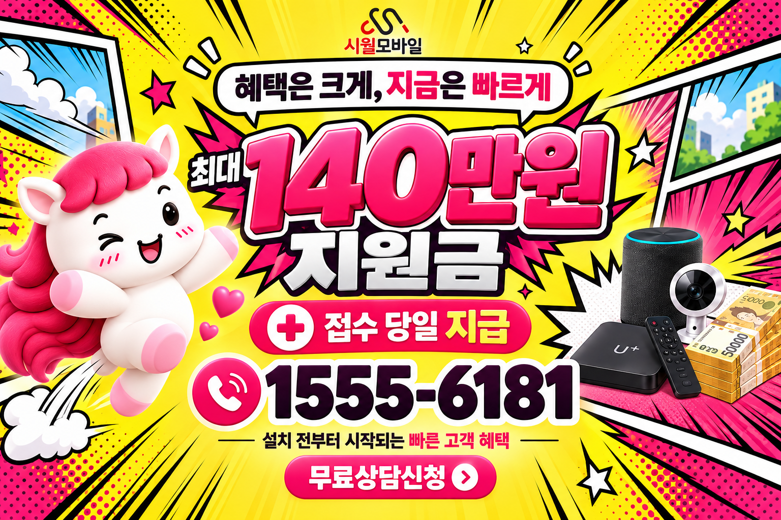 연평면 인터넷·TV 가입 혜택과 무료 상담 안내
