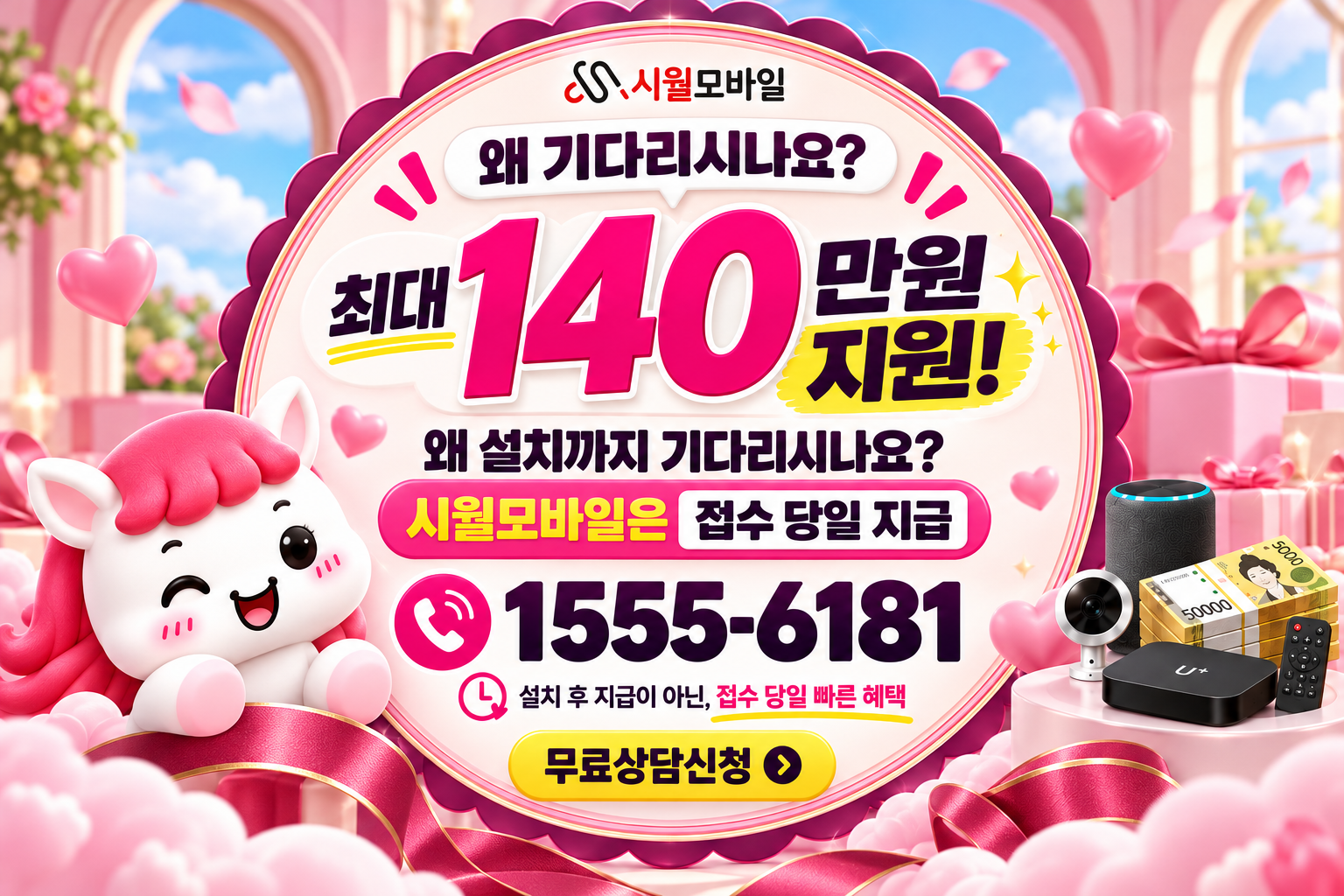 고달면 인터넷·TV 가입 혜택과 무료 상담 안내