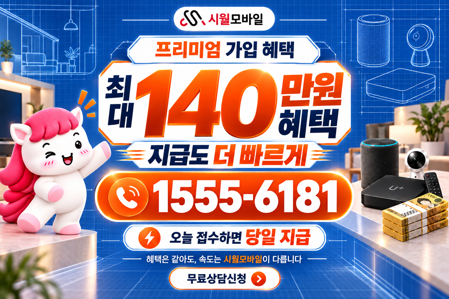 고흥군 인터넷·TV 가입 혜택과 무료 상담 안내