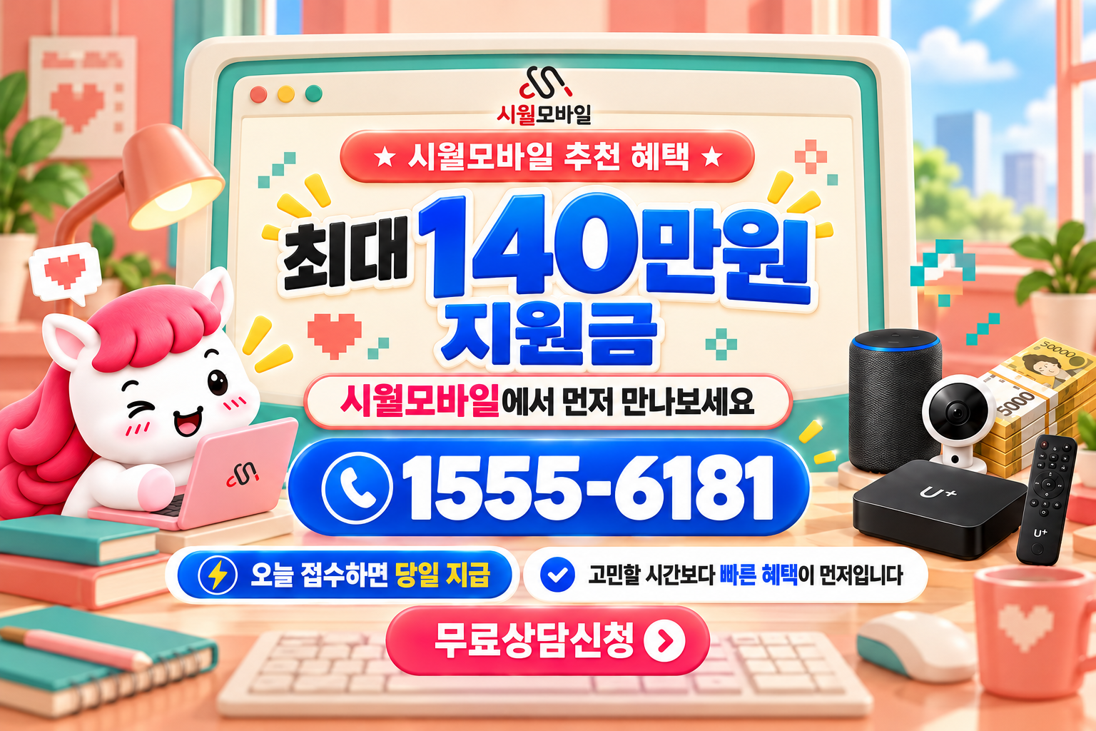 강진읍 인터넷·TV 가입 혜택과 무료 상담 안내