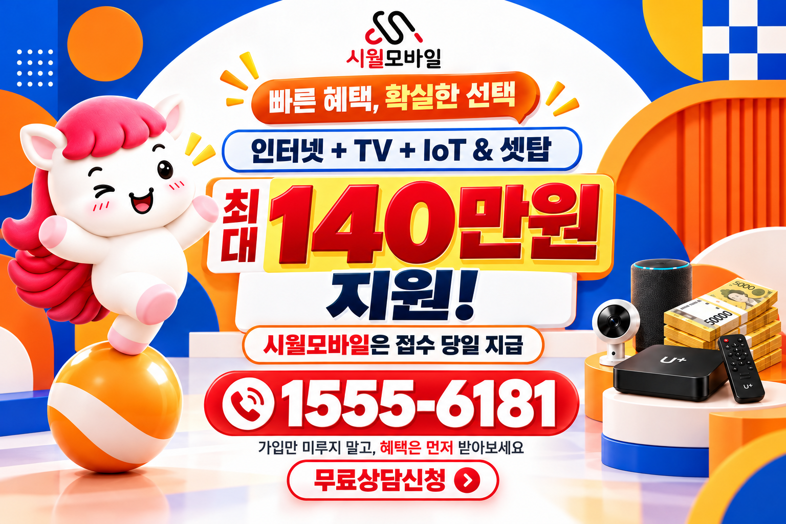 영남면 인터넷·TV 가입 혜택과 무료 상담 안내