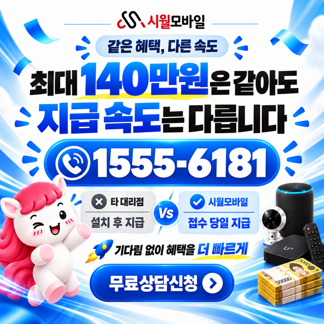 연평면 설치 주소 정리 · 시월모바일 인터넷 가입 혜택 안내