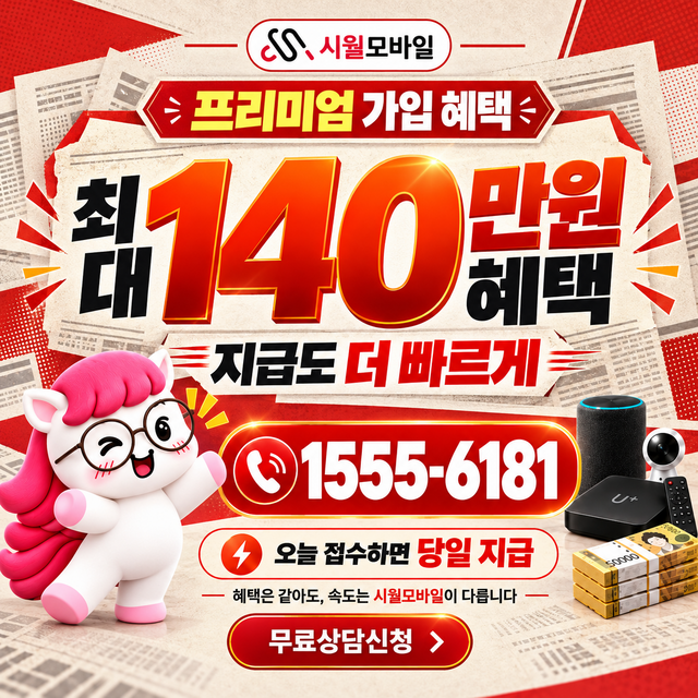 영종동 단자함·공유기 위치 · 시월모바일 인터넷 가입 혜택 안내