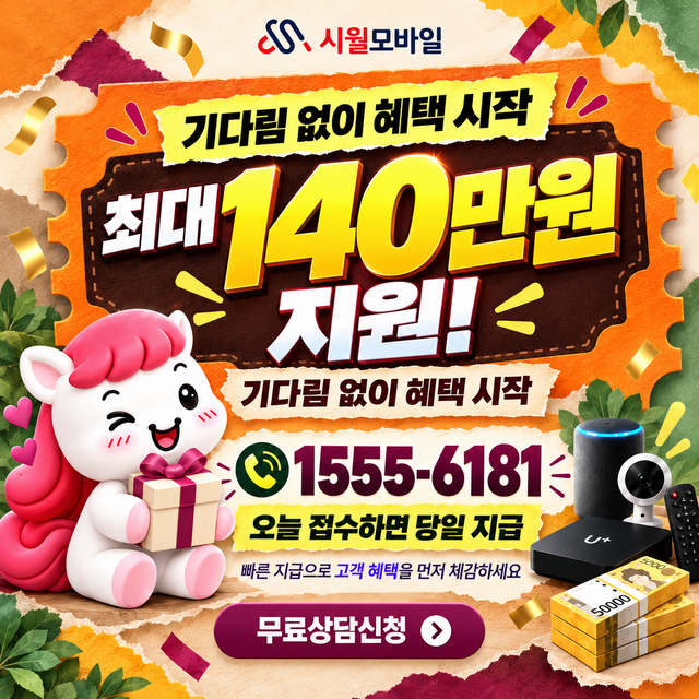 연평면 혜택 조건 확인 · 시월모바일 인터넷 가입 혜택 안내
