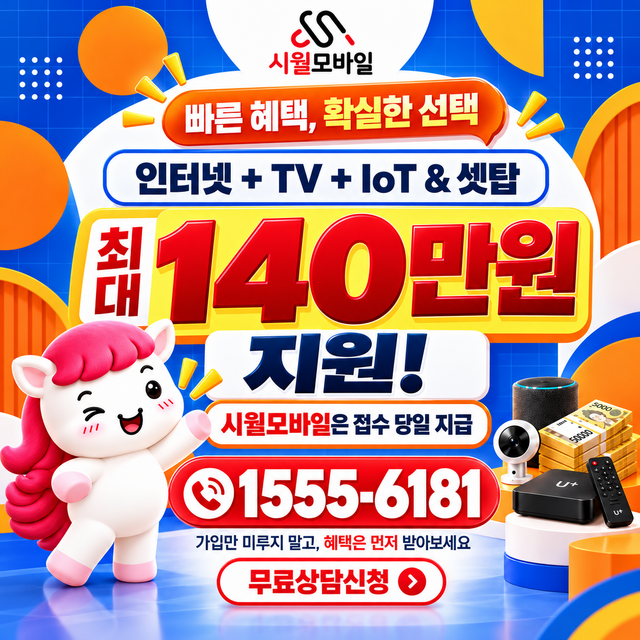 연평면 단자함·공유기 위치 · 시월모바일 인터넷 가입 혜택 안내