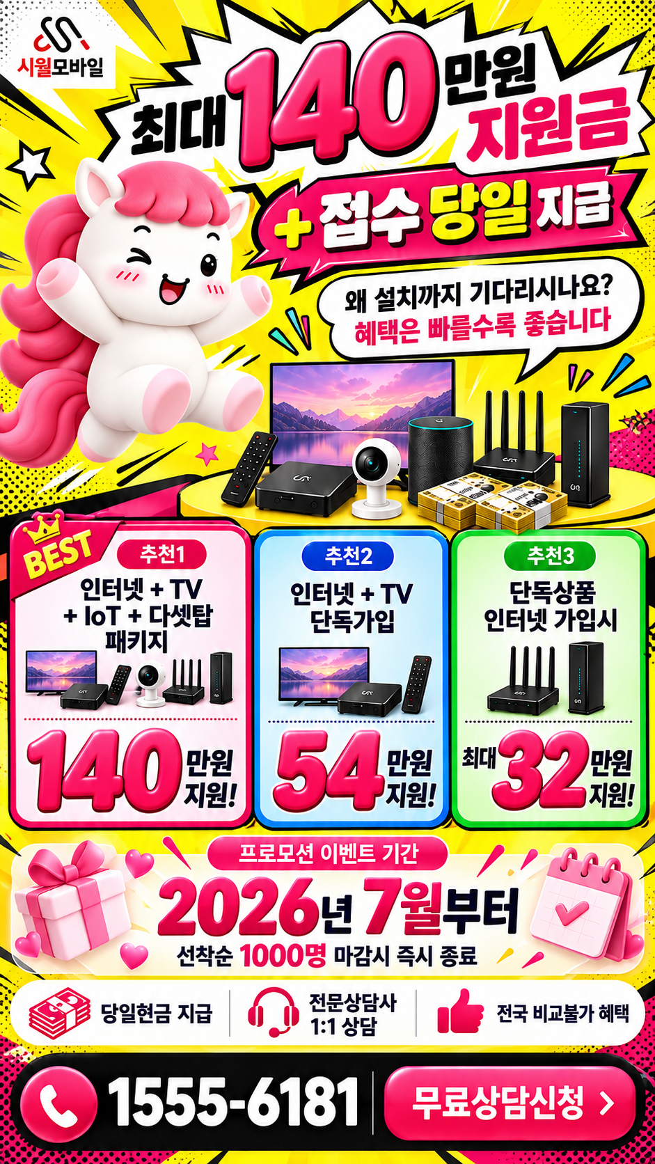 과역면 인터넷·TV 구성별 혜택 상세 안내
