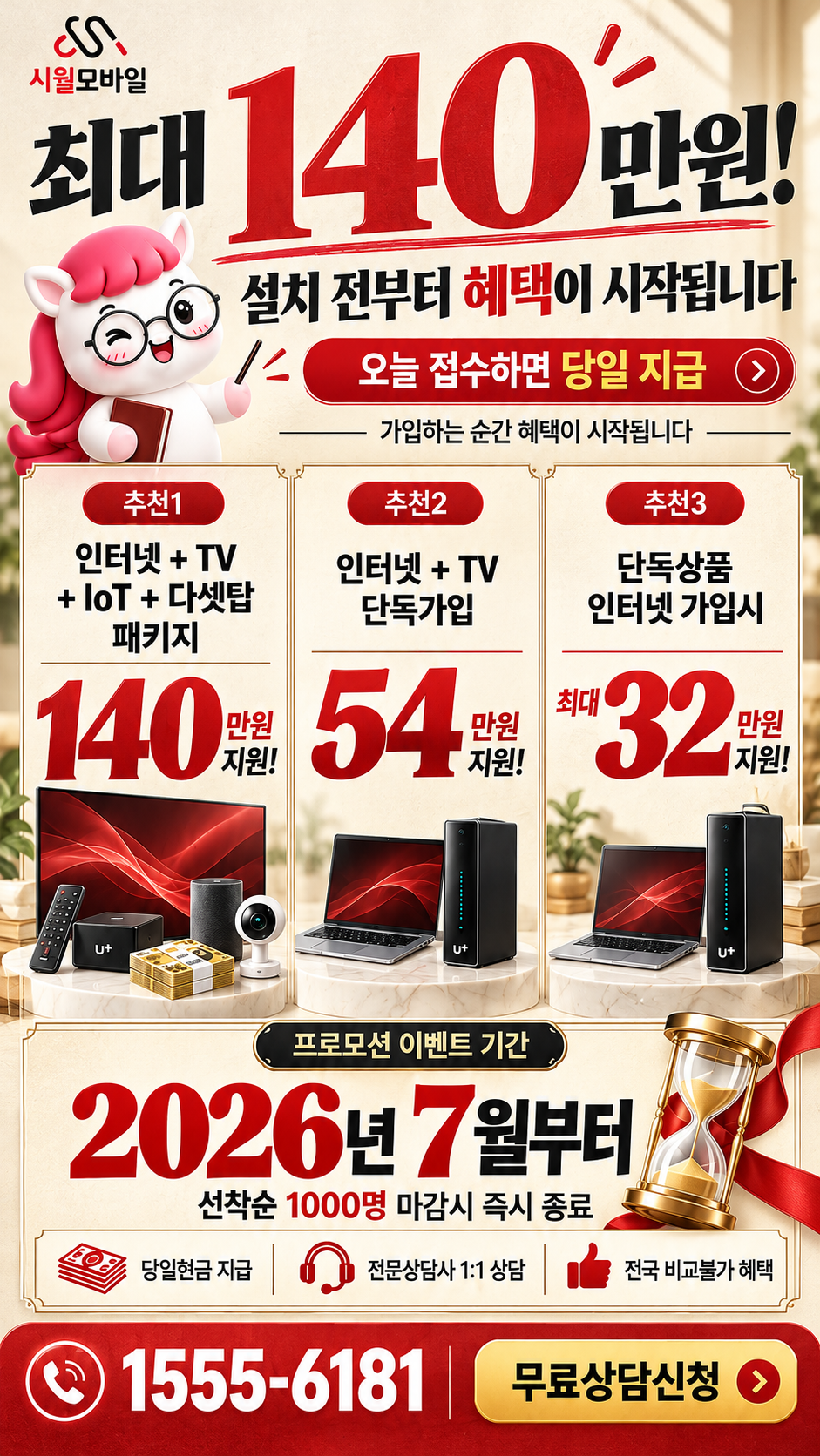 영흥면 인터넷·TV 구성별 혜택 상세 안내