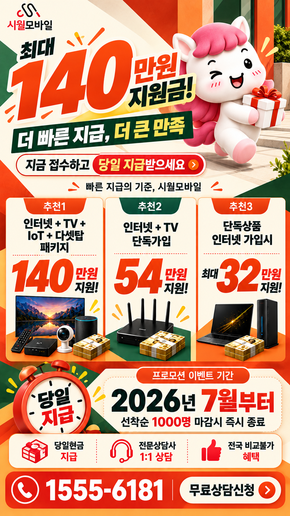 영종동 인터넷·TV 구성별 혜택 상세 안내