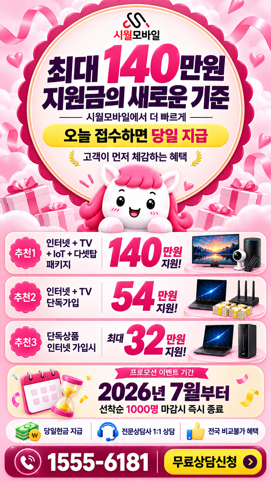 남양면 인터넷·TV 구성별 혜택 상세 안내