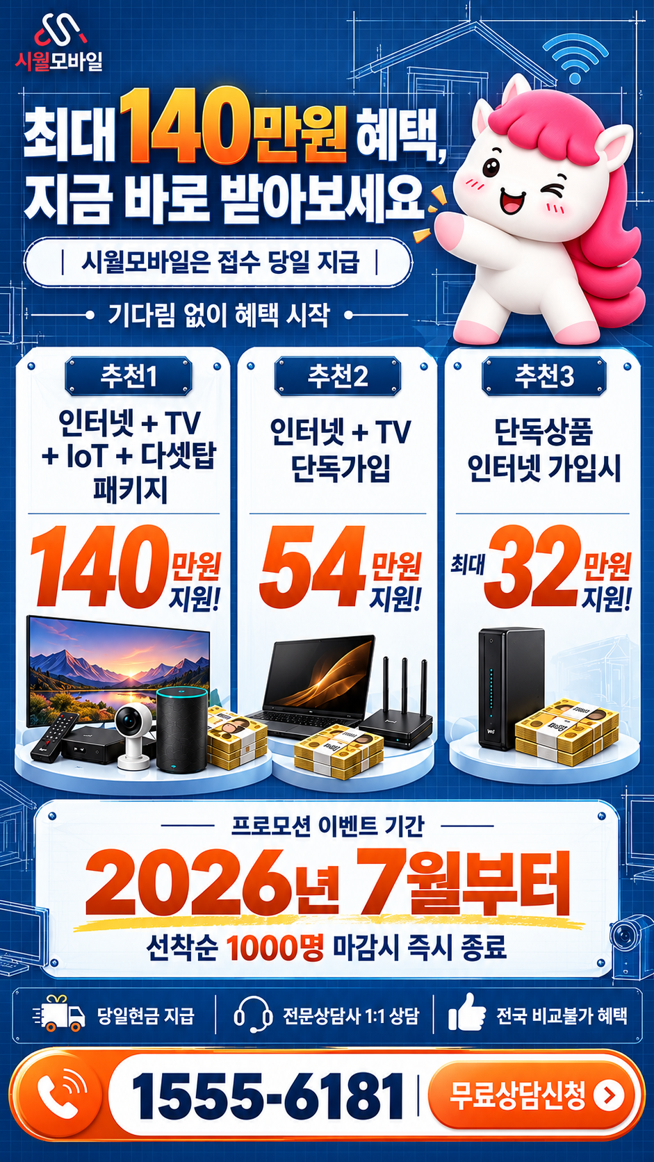 연평면 인터넷·TV 구성별 혜택 상세 안내