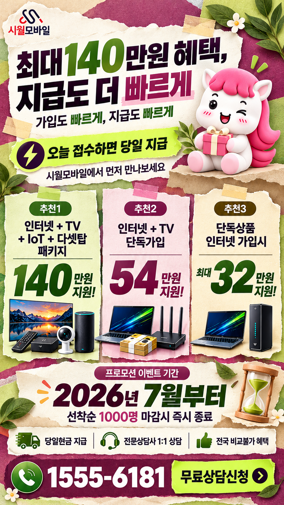 강진군 인터넷·TV 구성별 혜택 상세 안내