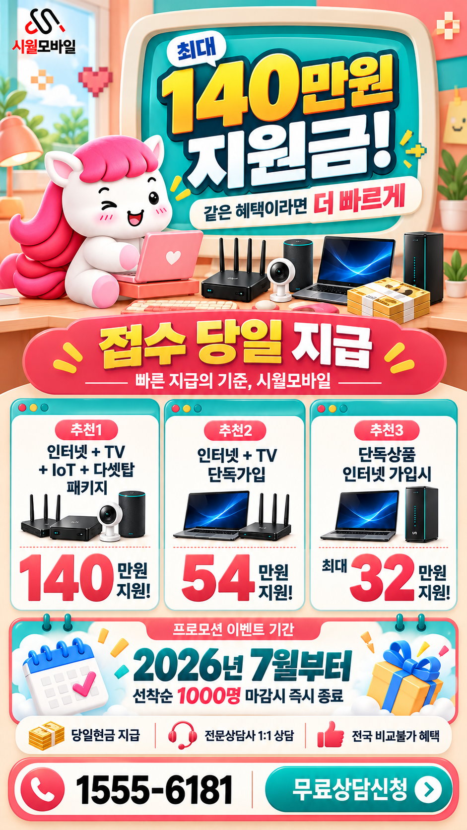 강진읍 인터넷·TV 구성별 혜택 상세 안내