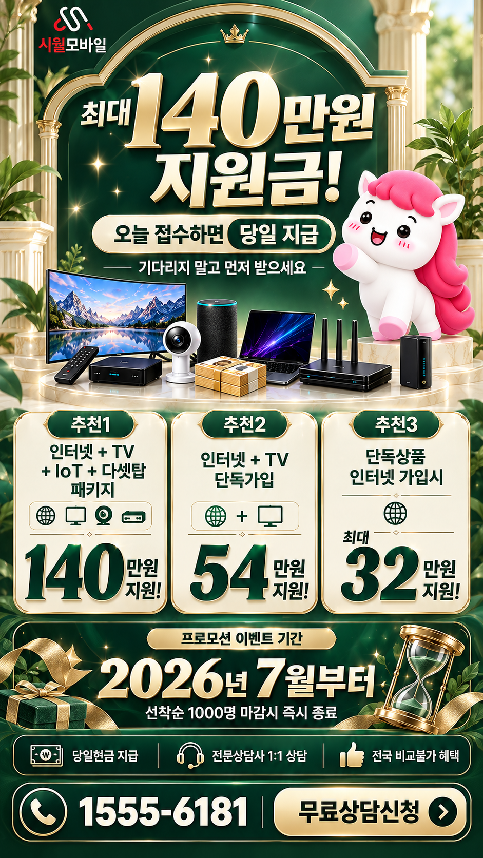 영남면 인터넷·TV 구성별 혜택 상세 안내