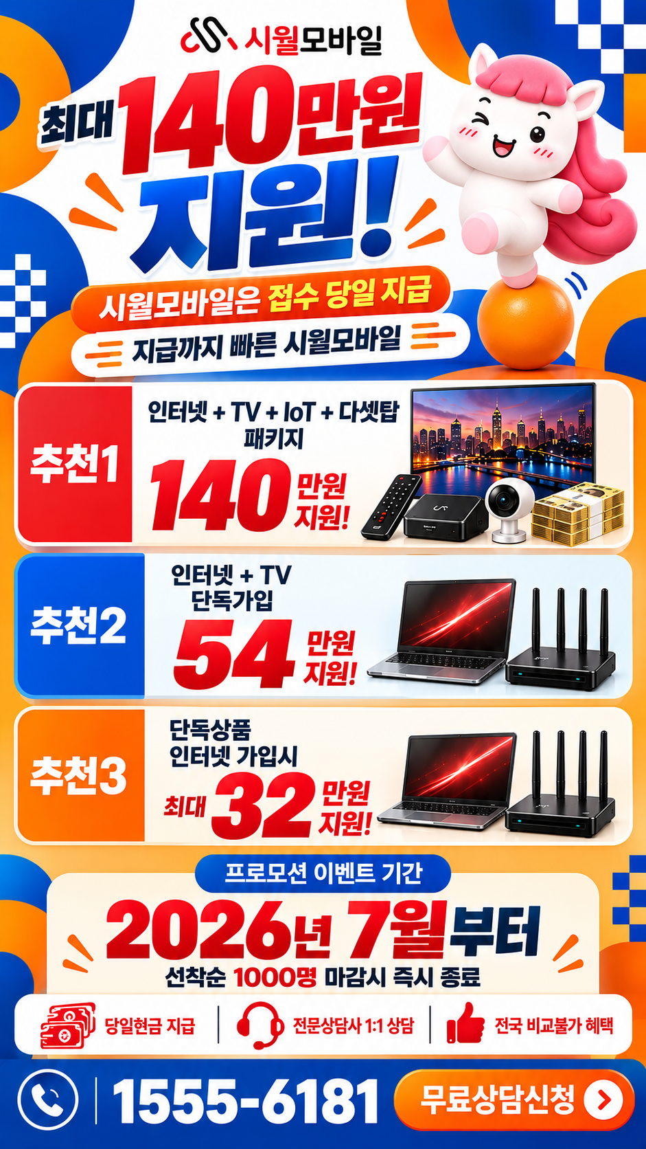 영종2동 인터넷·TV 구성별 혜택 상세 안내